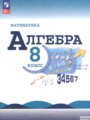 Алгебра 8 класс Макарычев